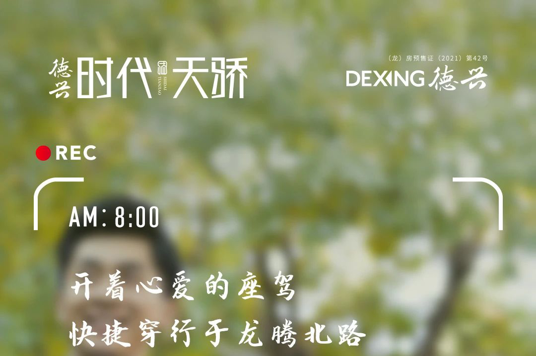 時代天驕24小時生活圖鑒