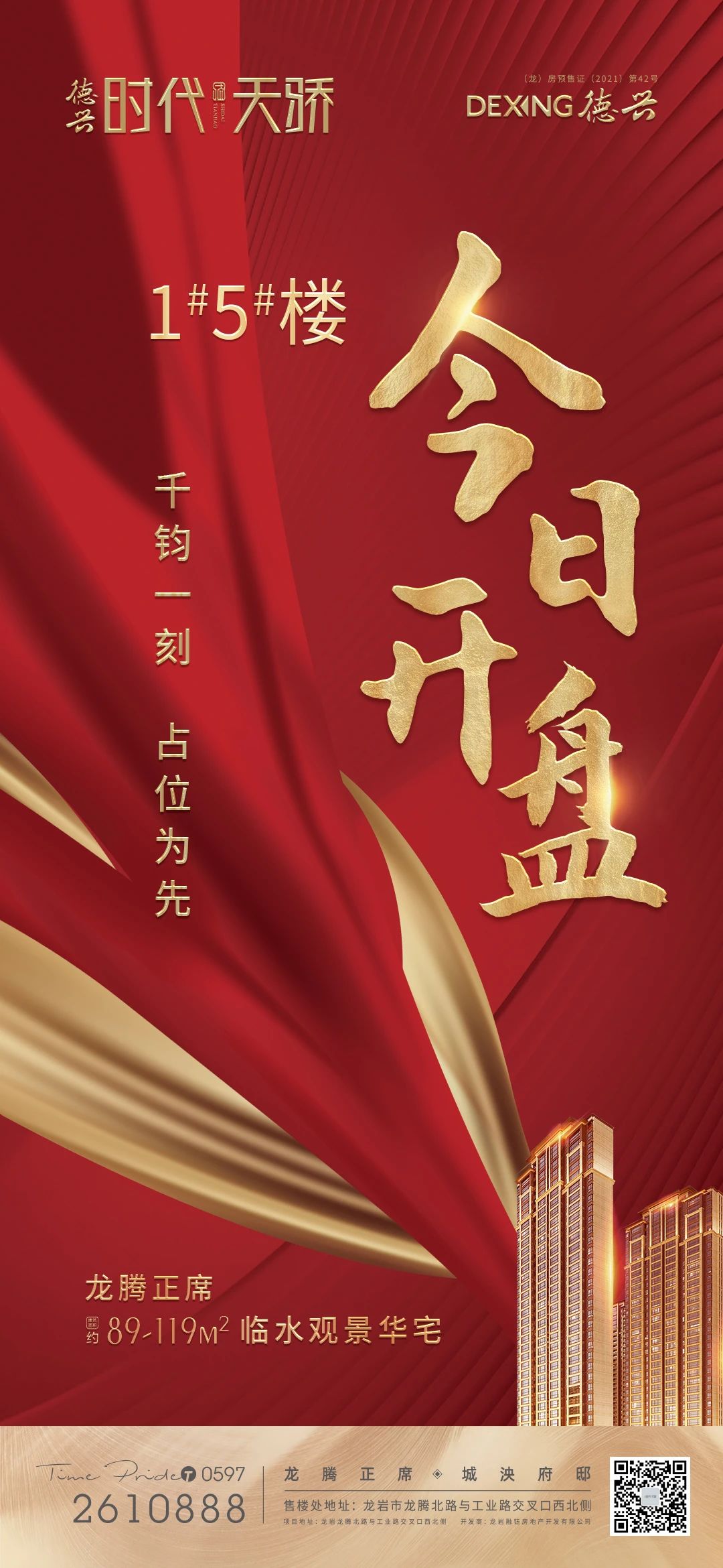 德興時代天驕開盤