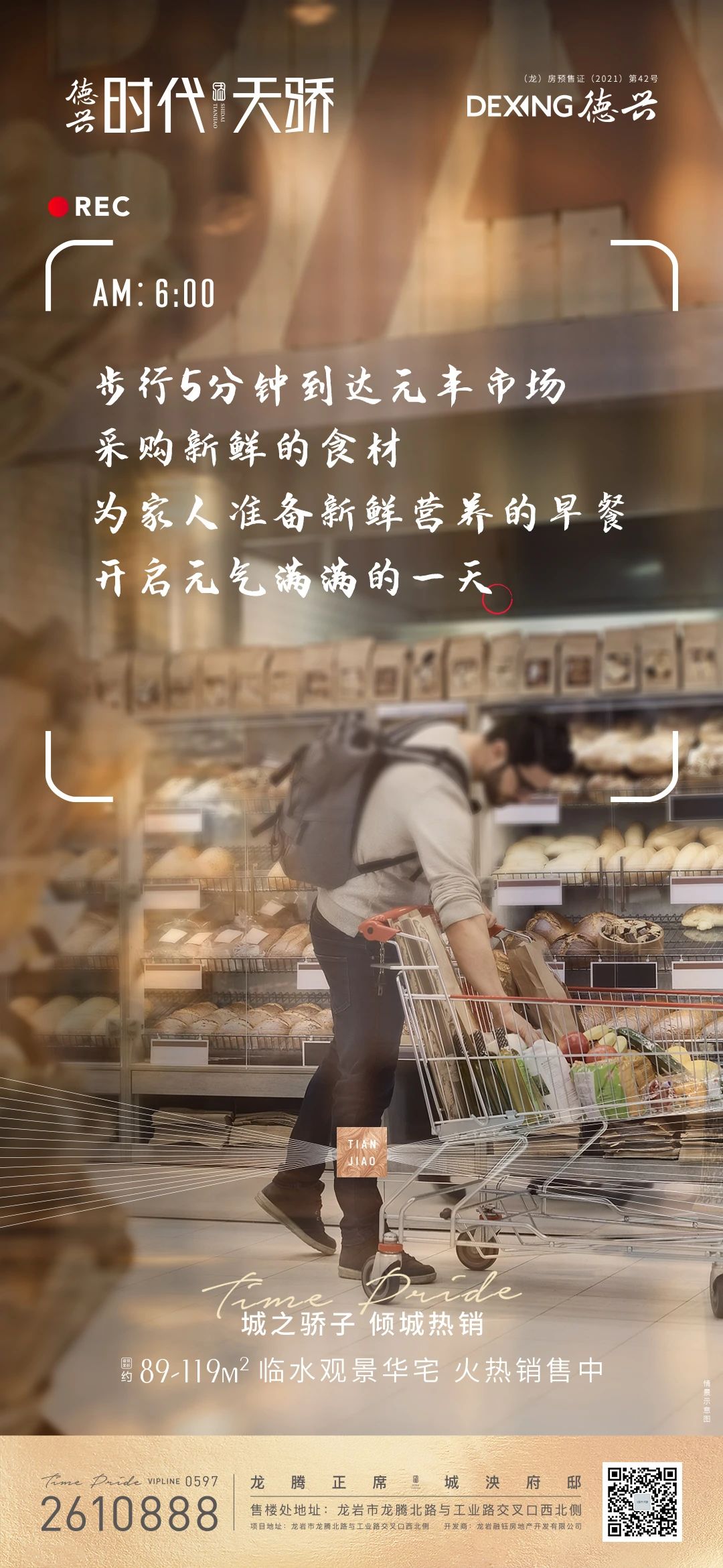 時代天驕24小時生活圖鑒